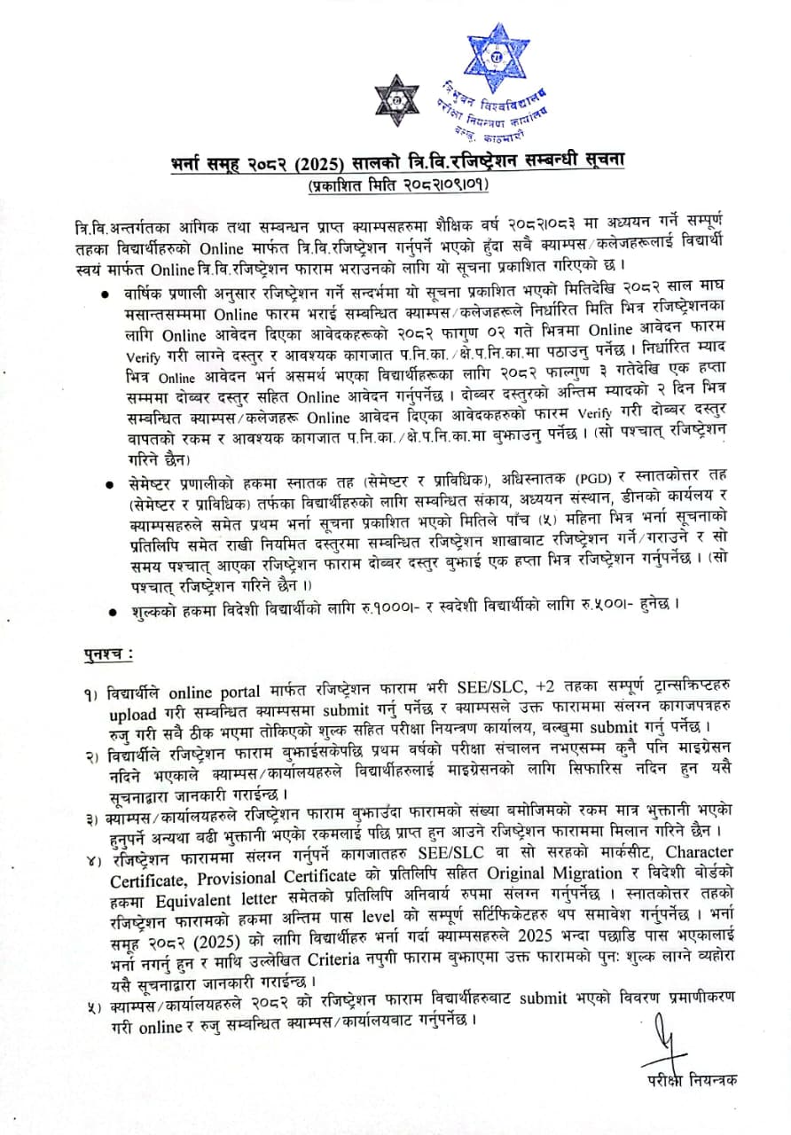 भर्ना समूह २०८२ (2025) सालको त्रि.वि. रजिष्ट्रेशन सम्बन्धी सूचना ।
