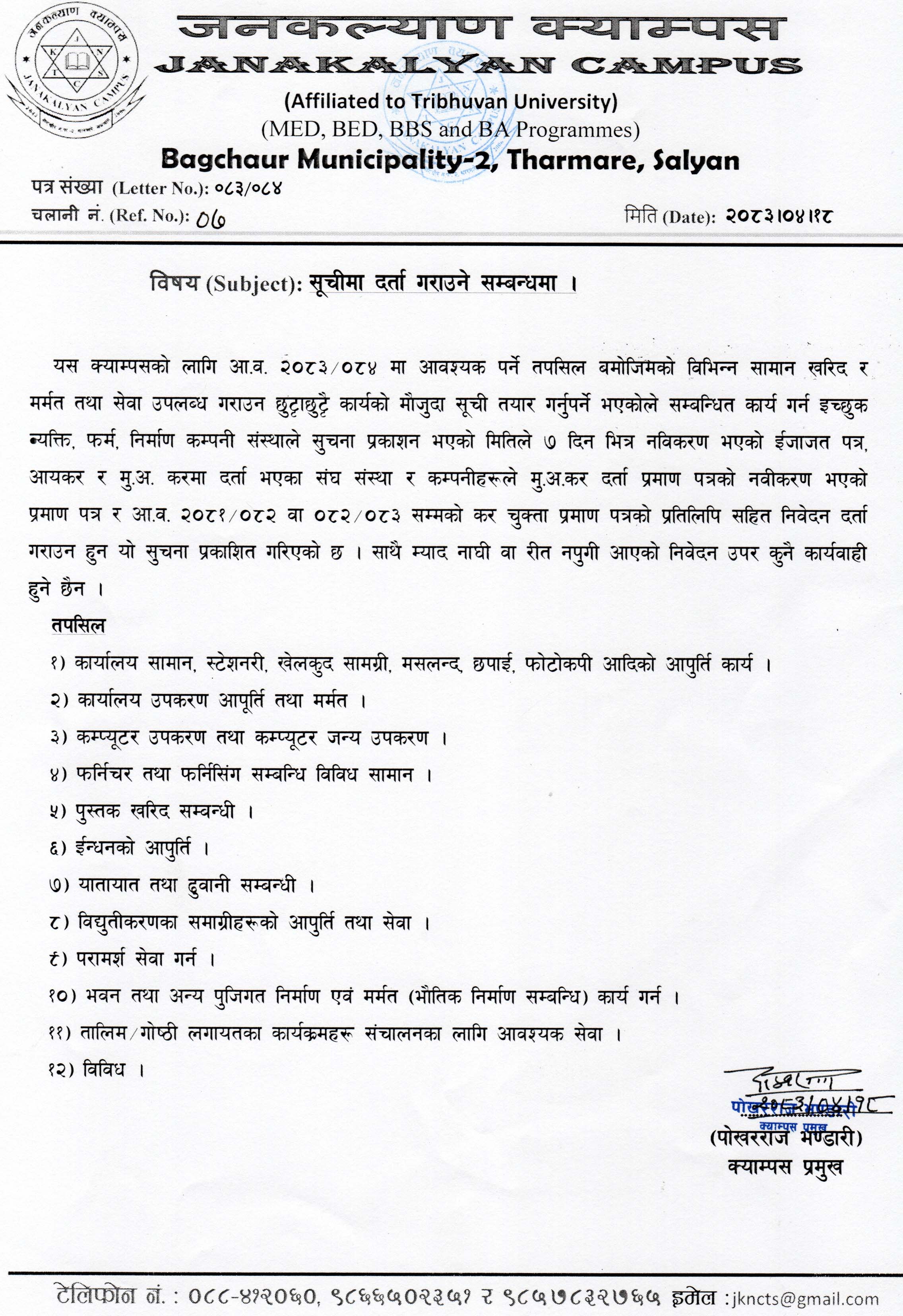 सूचिमा दर्ता सम्बन्धी सूचना ।